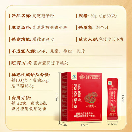 朕皇同仁堂 破壁灵芝孢子粉增强免疫力成人中老年人手术后恢复营养品 4盒 120袋 【年货节礼盒送长辈实用】