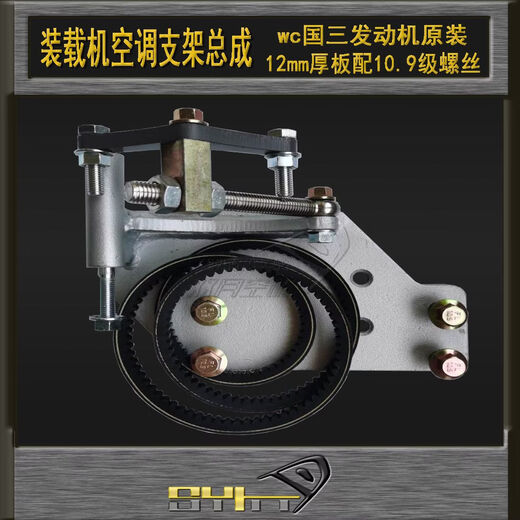 Lingong loader air conditioning bracket compressor bracket Lonking Xugong Shanggong Weichai Guosan screws 5 sets price