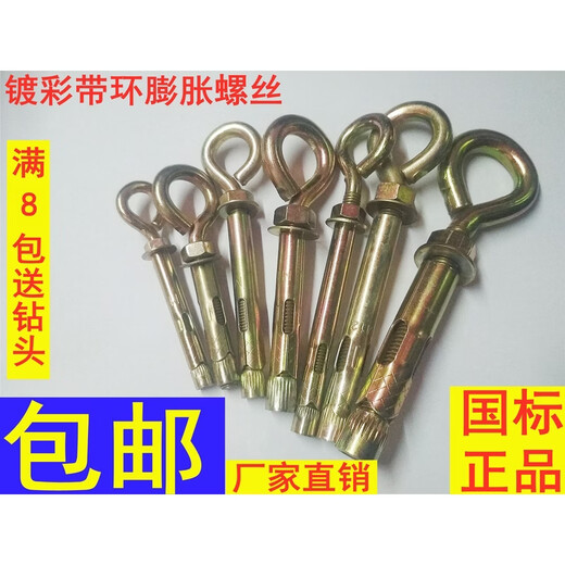 Fantasy belt expansion tube sheep eye ring bolt pull-out screw with ring expansion hook ring M6M8M10M12 M12x8012 pcs
