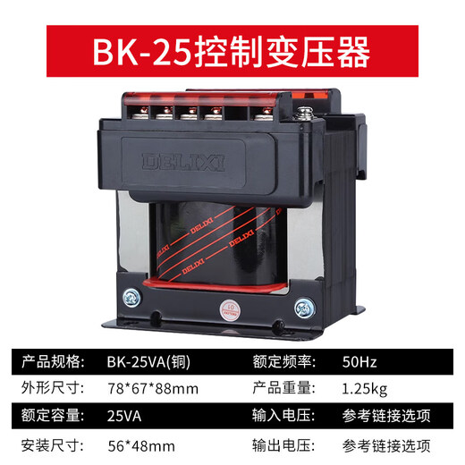 Delixi 36V control transformer 380 to 220 single-phase BK100 copper 24V isolation transformer 220 to 12V 6V BK-25 _380-220V to 110-36-2