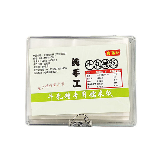 Shantou Lincun glutinous rice paper edible nougat donkey hide gelatin cake wrapping paper Guyuan paste candy toffee oil paper edible glutinous rice paper 8*12cm bag 1000 sheets buy two get one free