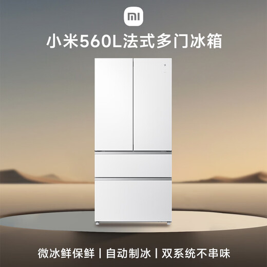 Mijia Xiaomi Pro560L French multi-door refrigerator micro-chilled automatic ice making first-level dual system ultra-thin embedded OCCBCD-560WFSGPDIN national subsidy