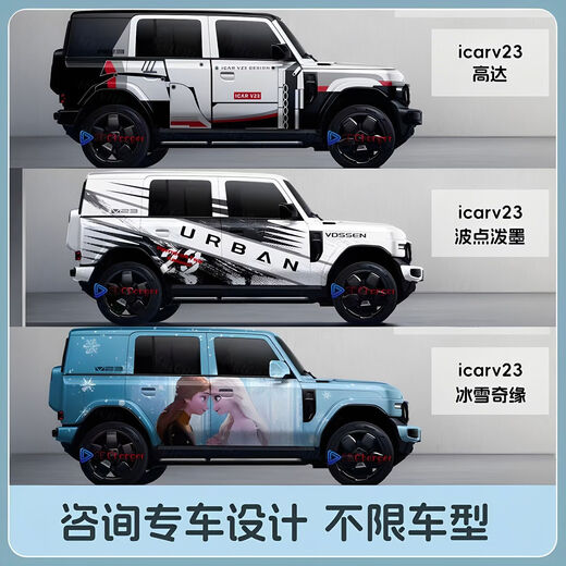OTHER car color changing film painted film icarV23 cute cartoon personalized custom painting full car film car cover ICARv23 style C-Culomi