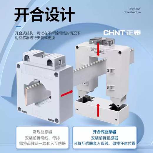 Chint open type current transformer copper bar cable three-phase opening and closing type NLH2-0.8 snap opening and closing high precision 30 type 200/53 level 100KW or less