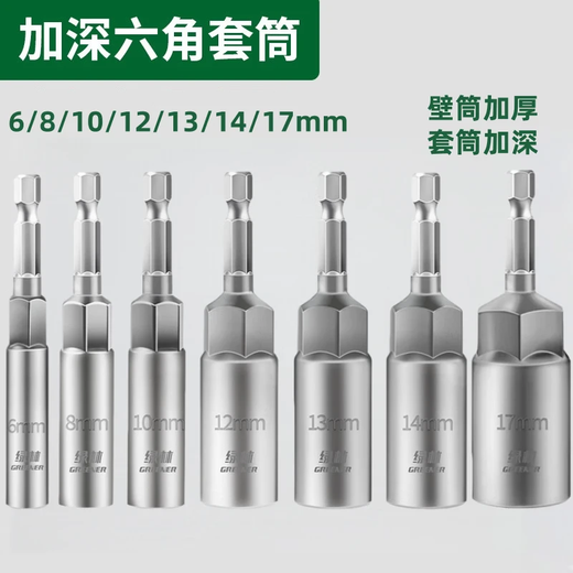 Greener (GREENER) electric wrench household socket head deepened inner hexagon lengthened and deepened wind batch socket hand electric drill