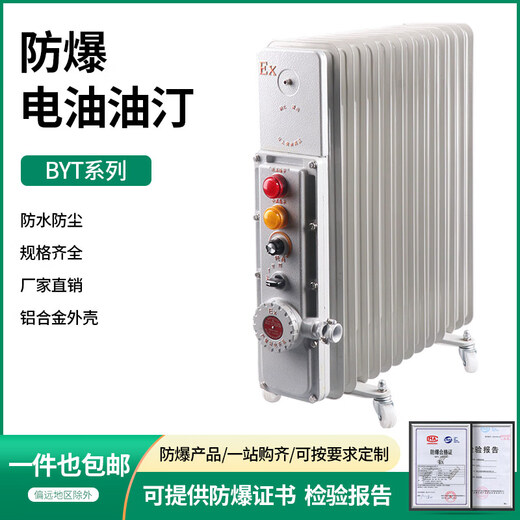 Explosion-proof electric oil heater heating piece BYT electric temperature controller 9 11 13 15 pieces 2000 2500 watts 9 pieces/1.5KW IIB