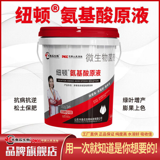 Muyu stone bio-amino acid water-soluble fertilizer for fruit trees, vegetables and grain, agricultural fertilization, organic fertilizer, fly-proof foliage barrel fertilizer, 20kg barrel, self-pickup in the township