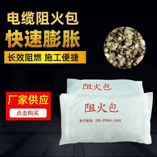 Gongma cable blocking fireproof package 250 type 400 type 720 fireproof package bridge frame fire pillow expansion fire protection 3C certification factory standard standard 720 type (one large bag of 20 packages)