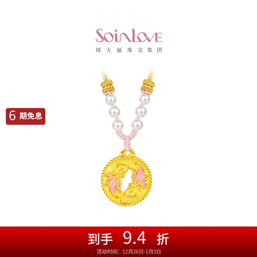 Chow Tai Fook SOINLOVE Honey Pink Gold Ten Miles Red Makeup Koi Pisces Gold Pendant Pure Gold Necklace VR1478