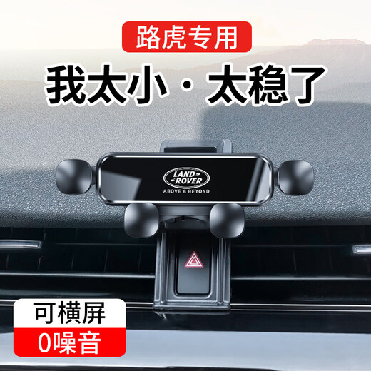 Workhorse Land Rover Evoque Range Rover Executive Defender Discovery 5 Sport Shenxing 4 Star Pulse special car mobile phone holder supplies stealth 23-25 Range Rover
