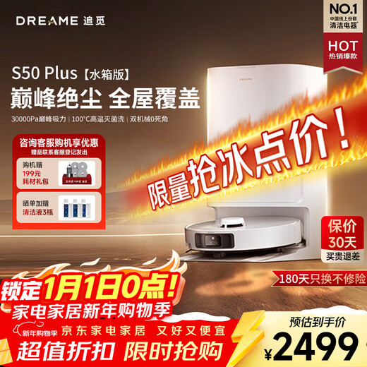 Chuimi S50 Plus sweeping robot, fully automatic sweeping and mopping all-in-one base station, self-cleaning, large suction, all-round base station, intelligent sweeping and mopping all-in-one, S50 Plus water tank version