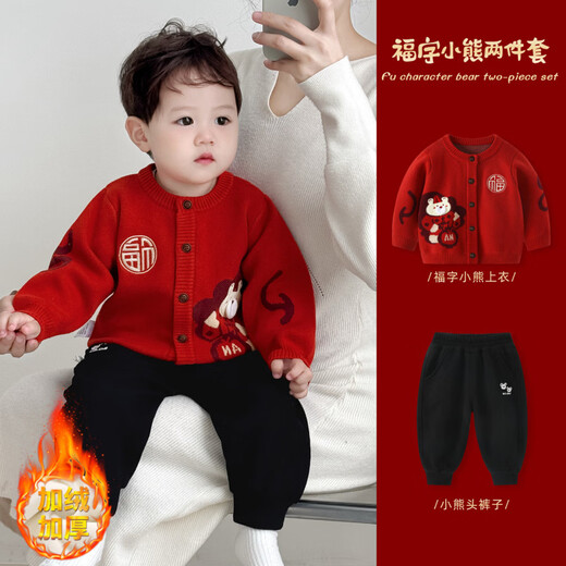 BORBOON B New Year's greetings suit for baby boy plus velvet suit for baby boy red sweater autumn and winter knitted cardigan two-piece set for boys Zhou 2-piece set 6768 plus velvet 73 cm
