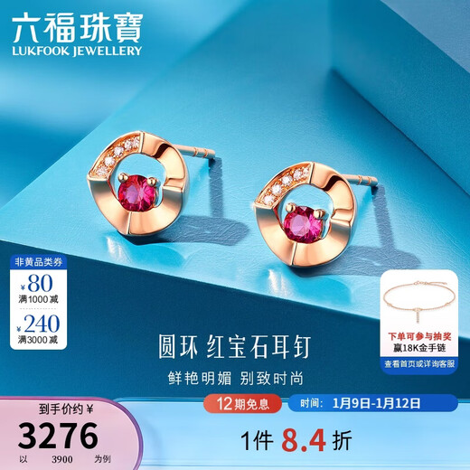 Lukfook Jewelry 18K gold small round ruby diamond stud earrings, total gemstones 15 cents/diamonds total 2 cents/approximately 1.51 grams