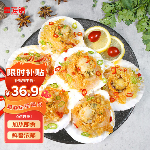 Fuhaijin Garlic vermicelli scallops net weight 1.6Jin Jin equals 0.5kg 12 large scallops seafood hot pot barbecue ingredients fresh