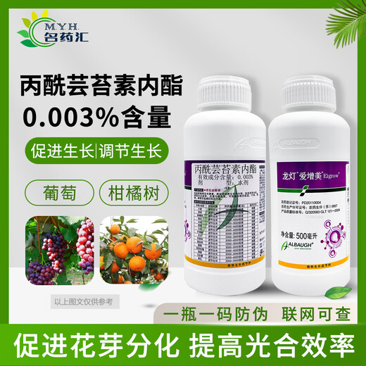 Longdeng Aizumi Propionyl Brassinolide Cucumber Grape Wheat Cell Division Regulator Growth Regulator 500ml