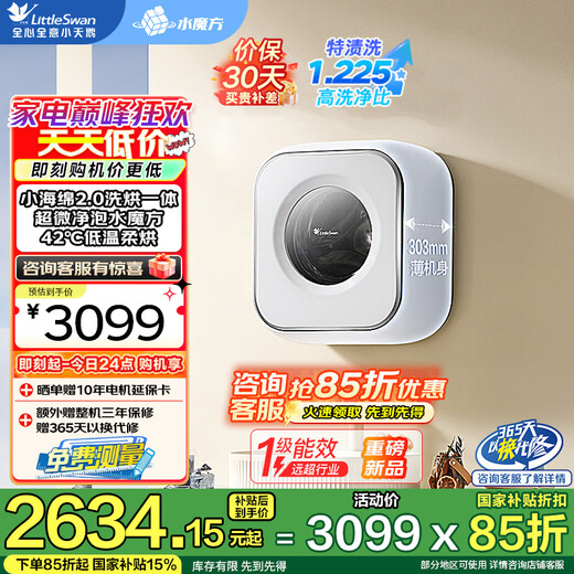 Mini lavadora totalmente automática de pared LittleSwan 3KG, cubo de agua, esterilización con vapor a alta temperatura, eliminación de ácaros con un solo clic, diseño sin dobleces, funcionamiento minimalista, lavado y secado integrados TD30M80W, esterilización y eliminación de ácaros
