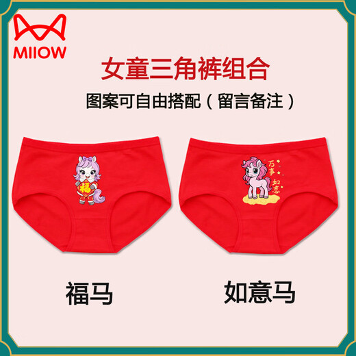 Cat Man (MiiOW) zodiac year girl red underwear 12-year-old horse year children's red boxer briefs medium and large children's girl's briefs girls' briefs 2/pair (Ruyi + Fuma) 185 XXL-150 size (weight 50-70Jin Jin is equal to 0.5 kg