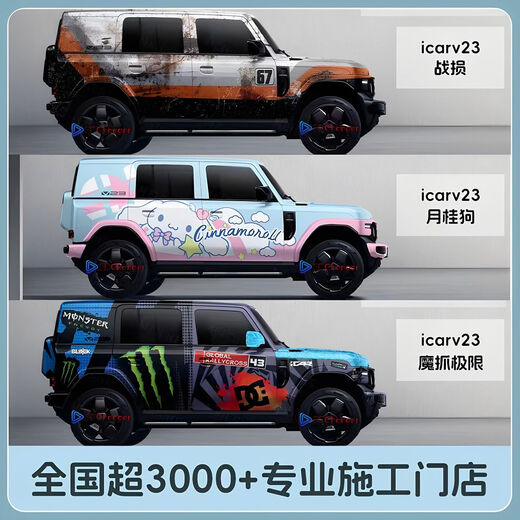 OTHER car color changing film painted film icarV23 cute cartoon personalized custom painting full car film car cover ICARv23 style C-Culomi