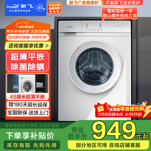 Xinfei (Frestec) 8kg drum washing machine, fully automatic, large capacity, ultra-thin and embeddable, European standard, healthy mite removal XQG80-1001TBD, delivered and installed in one