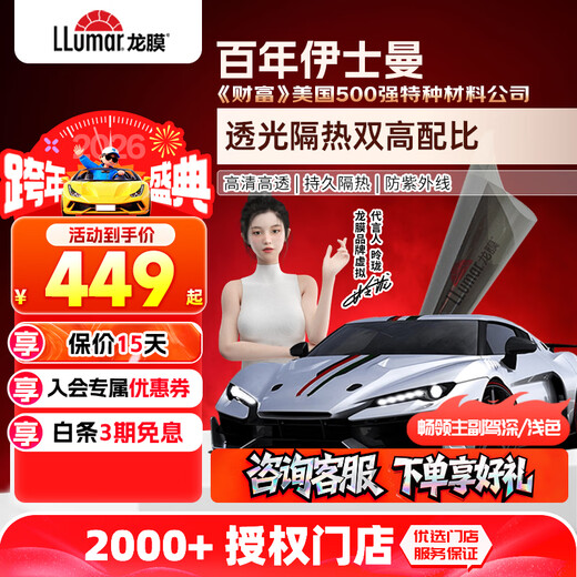 Llumar car film, explosion-proof and insulating glass film, car film, car window film, solar film, sunscreen, single front barrier film, side window film, single side rear barrier film, partial window film package construction, Changlord passenger two windows (light color)