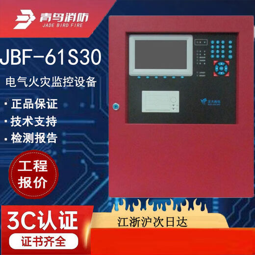 Rectangular Beida Jade Bird residual current electrical fire monitoring detector Jade Bird Fire Beida Jade Bird JBF-61S30 host_62 protocol C504