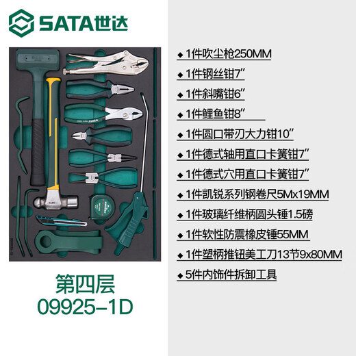 SATA Auto Repair Tool Cart Set Sheet Metal Machine Repair Heavy-Duty Mobile Cabinet Contains Tools Factory Workshop Repair Box 09948_68 Pieces New Energy Auto Maintenance Machine Repair Set (Including Four Drawers and Two Workers