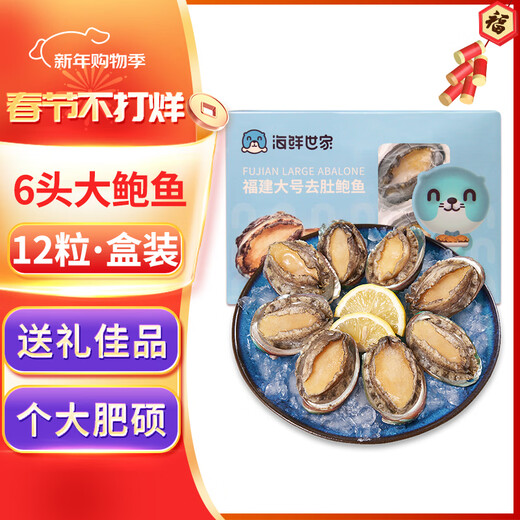 Seafood Family's extra-large belly abalone 12 pieces 360g boxed processing-free hot pot barbecue ingredients seafood gift box New Year's gift