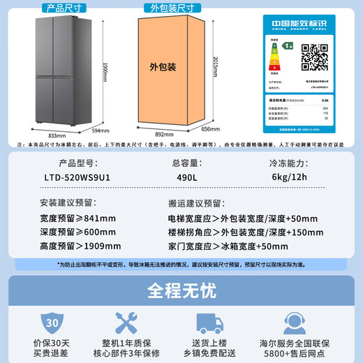 Haier refrigerator four-door cross-door double-level energy-efficiency dual-frequency antibacterial can be embedded in household electricity large-capacity air-cooled frost-free commander trade-in subsidy 25-year new model 490 liters + ultra-thin zero-embedded + black gold purification and odor + double cycle anti-odor