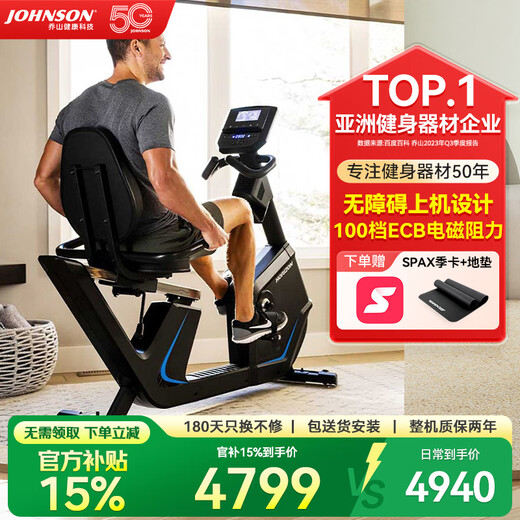 JOHNSON exercise bike household vertical horizontal smart power bike indoor cycling elderly rehabilitation pedal training equipment horizontal exercise bike 5.0R 100 levels of resistance