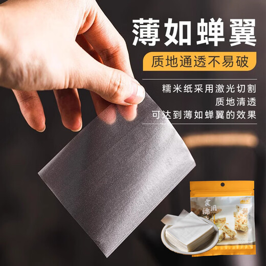 Shantou Lincun glutinous rice paper donkey hide gelatin cake nougat wrapping paper can be wrapped with medicated candy paper 6.5X8cm about 100 sheets of edible grade glutinous rice paper glutinous rice paper (6.5*8100 sheets