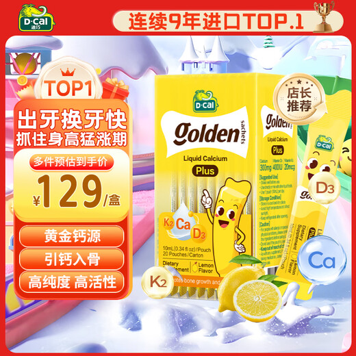 Diqiao small yellow bars liquid calcium plus calcium supplement for teenagers and children to grow taller vitamin d3 small gold bars calcium citrate 20 bars