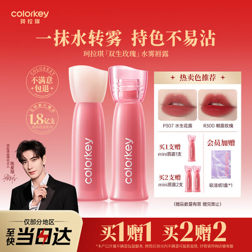 Color Key Colaqui's new upgraded large-capacity water mist lip gloss non-stick cup lipstick for girlfriend New Year gift P307