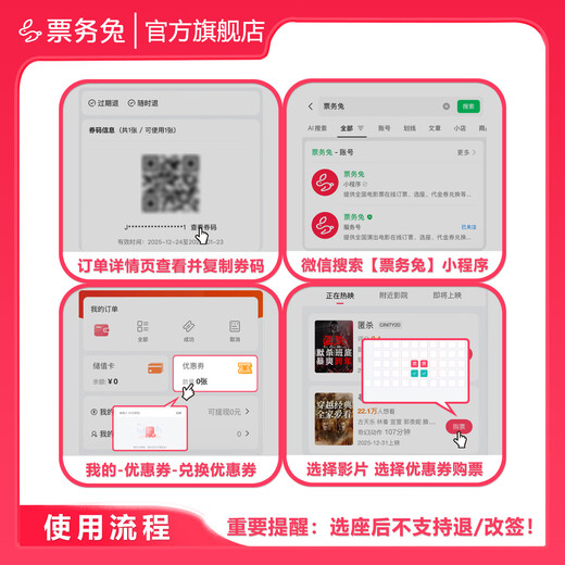 Ticket Rabbit Movie Ticket Online Purchase Redemption Coupon No Threshold Discount Group Purchase Available Nationwide Online Seat Selection Unused Refundable 25 Yuan Each Coupon Can Only Be Redeemed Once