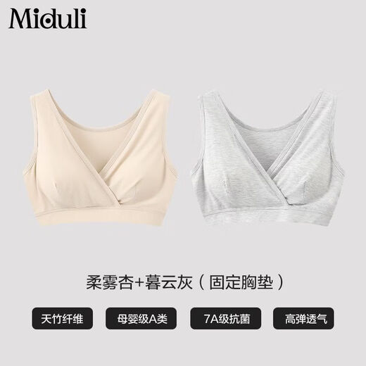 Miduli Tianzhu Nursing Bra Summer Thin Postpartum Breastfeeding Special Anti-Sagging Large Size Bra Vest Style Soft Mist Apricot + Muyun Gray Maternal and Infant Grade Class A Breathable Antibacterial M