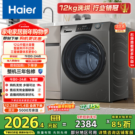 Haier primary color fully automatic drum washer and dryer integrated washing machine with dryer 12KG large capacity national subsidy for home appliances OCC XQG120-HL50DS