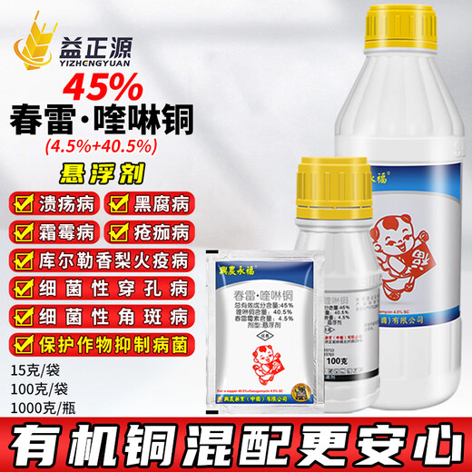 Xingnong Yongfu 45% Kasugamycin Quinoline Copper Xingnong Citrus Canker Watermelon Bacterial Angular Spot Fungicide Pesticide 1000g