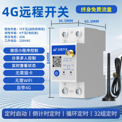 4G remote control switch mobile phone smart wireless remote control water pump advertising street light power timing controller 220V 4G switch 220V_63A (lifetime flow)