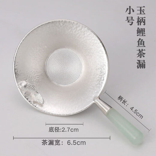 Wuxiwu silver tea drain sterling silver 999 pure handmade sterling silver tea drain tea strainer mesh tea strainer tea ceremony accessories silver tea set filter jade handle koi small 382g