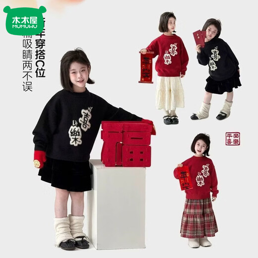 Mumuwu Fashion New Children's Clothing Girls Sweater 2026 New Winter Children's Velvet New Year's Eve Sweater New Year's Red Red 110 cm