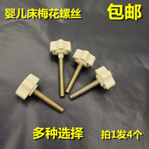 He Jiagong bed screws, tent pole screws, dining chair drawing board, plastic head hand-tightened bolts, Xiaolong Habi M6*30, 4 pieces