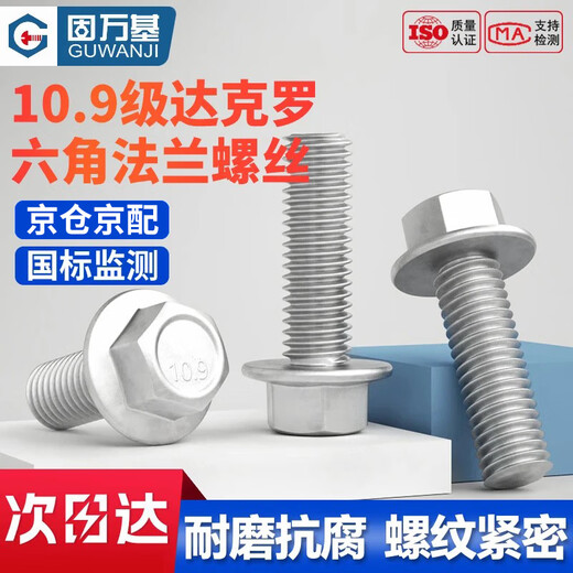 GUWANJI hexagonal flange bolts 10.9 grade external hexagonal flange screws Dacromet hexagonal padded bolts M10x30 20 pcs/pack