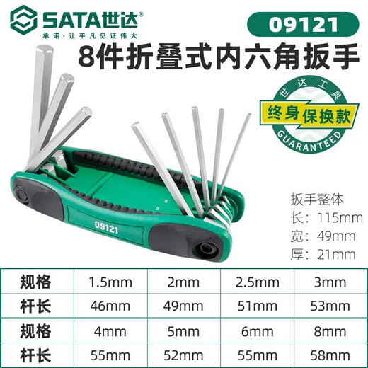 SATA 8-piece foldable easy-to-carry hexagonal wrench set 09121