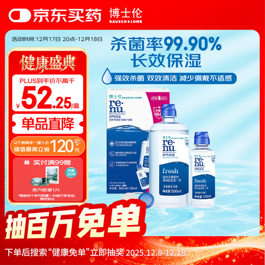 博士伦润明清透隐形眼镜水护理液620ml美瞳护理液清洁杀菌除蛋白进口