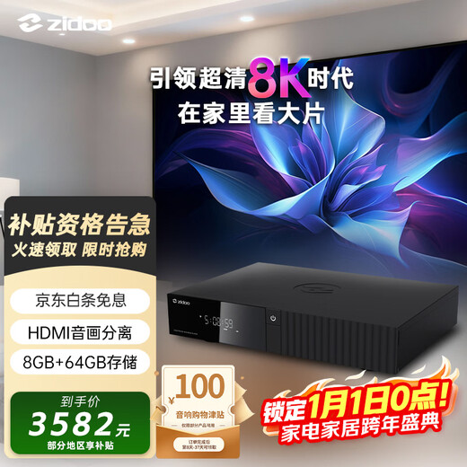 ZIDOO Z3000PRO 8K UHD Ultra High Definition Media Hard Drive Player Dolby Vision Home Theater Player National Subsidy