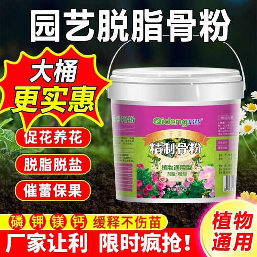 Qideng skim bone meal for flower cultivation, phosphorus, potassium and calcium fertilizer to promote flowering, slow-release organic flower fertilizer, general plant for flower cultivation and vegetable cultivation, 3 bags of skim horticulture bone meal, essential for flower cultivation