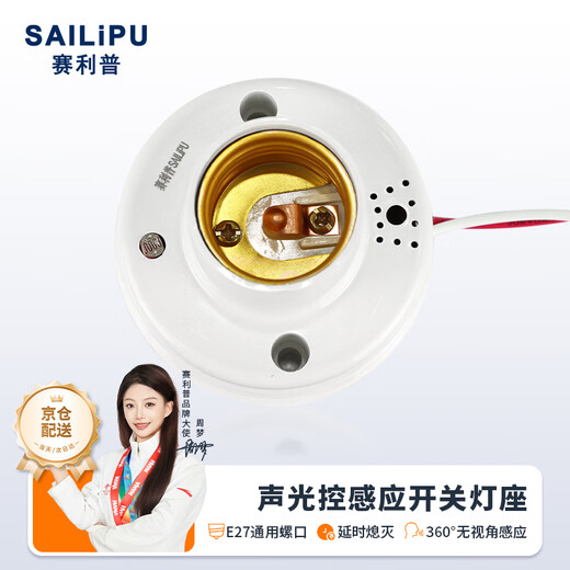 SAILiPU sound and light control sensor switch lamp holder stair corridor intelligent light control 220V delay sensor led energy-saving lamp base sound control switch E27 screw lamp holder