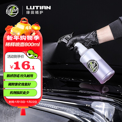 Lutian (LUTIAN) medicament dilution pot, cleaning proportioning bottle, 800ml large capacity, graduated car wash liquid, atomized acid-base durable spray bottle