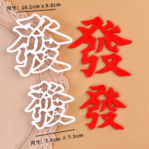 Fantasy fondant font cutting mold fortune and win big and small text stamping fondant cake birthday baking decoration mold 2-piece set of cutting molds