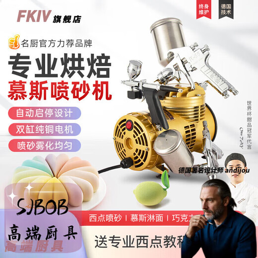 SJBOB French Sandblasting Machine AKOKO Airbrush Baking Pastry Mousse Sandblasting Machine Color Spraying Skillfully Flagship Silver Pot-Package 2