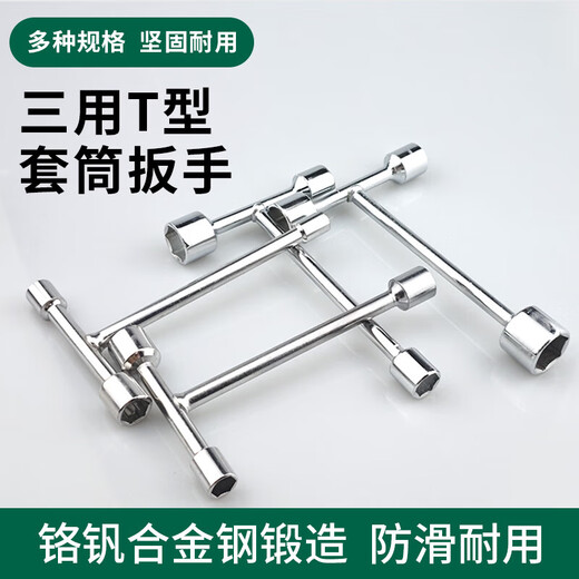 Three-head T-type socket wrench short triangular board household hand tools external hexagonal screw board mini T-type three-head T-shaped socket 8-10-12mm